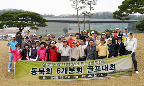 성북구약사회장배 골프대회 전병관 약사 우승