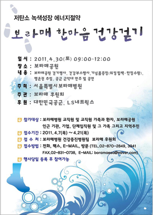 보라매병원, 보라매 한마음 건강걷기 대회