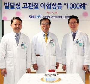 서울대병원, 소아 고관절 이형성증 1000례 돌파