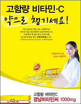 레모나로 약국떠난 경남, 비타민 일반약으로 금의환향?