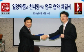 일양약품-천지양, 홍삼제품 판매 MOU 체결