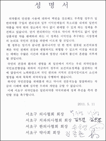 서초구의사회 "슈퍼판매 반대"…약사회 공동 성명