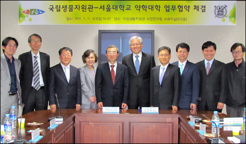 서울대약대-국립생물자원관, 기술 교류 협약
