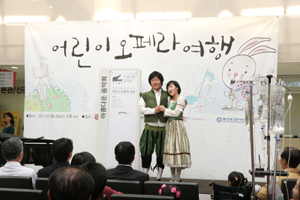 종근당과 함께 떠나는 어린이 오페라 여행
