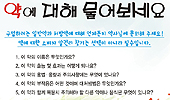 "약사에게 질문 하세요"…약국 포지티브 캠페인 확산