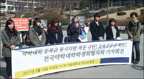 약대생들 "등록금 인상 담합"…공정위 제소 추진