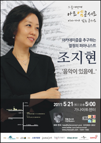 현대약품, 피아니스트 조지현 아트엠콘서트 초청
