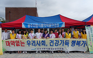 광주시약, 5.18 마라톤대회서 마약추방 캠페인