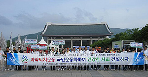 충남마퇴본부, 마라톤대회서 마약퇴치 캠페인