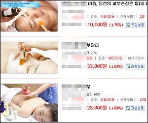 소셜커머스 의료쿠폰 할인판매 '의료법 위반'