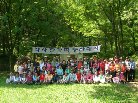 용산구약, 청계산서 약사 한가족 등반대회