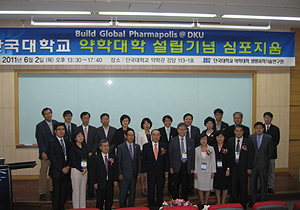 단국대 약대, 약학관련 최신 동향 소개