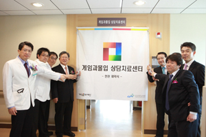 중앙대병원, 게임 과몰입 상담치료센터 개소