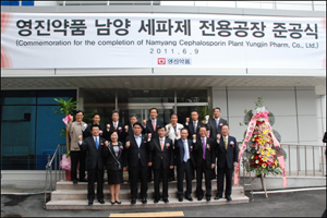 영진약품, 150억 규모 세파제 전용공장 준공 
