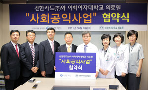 이화의료원·신한카드, 사회공익사업 공동 전개