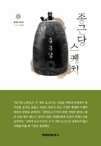 종근당 70년 기업사 '종근당 스케치' 발간
