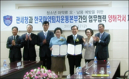 마퇴본부, 관세청과 MOU…"마약퇴치 활동 공조"
