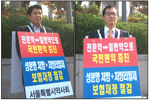 서울시약·분회장, '슈퍼판매 반대' 복지부 1인 시위
