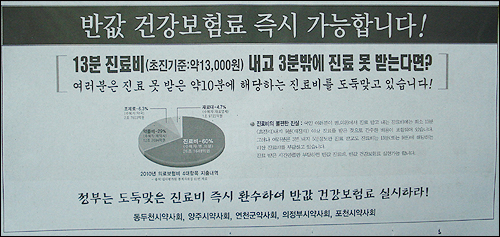 약사사회 광고전…"진료비 도둑 맞고 있다" 맹공