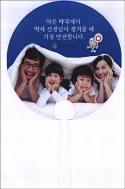 "부채로 슈퍼판매 반대"…부산시약, 시민홍보 눈길 