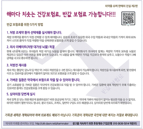약사들, 슈퍼판매 반대 2차광고…의사 리베이트 정조준