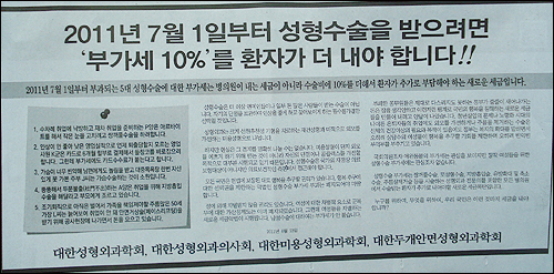 성형외과 의사들 "7월 세금폭탄"…여성환자들에 호소