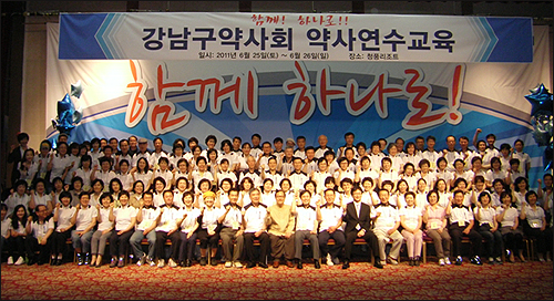 강남구약, 전지 연수교육…"영원히 함께 가자"