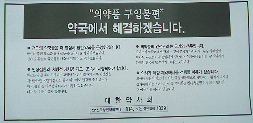 약사회, 첫 일간지 광고…성분명·리필제로 역공