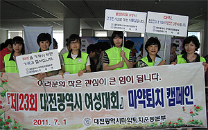 대전마퇴본부, 지역 여성대회서 마약퇴치 캠페인