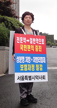 동대문구약 박형숙 회장, 복지부서 1인 시위