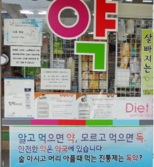 노원구약, 일반약 슈퍼판매 대국민 홍보 전개
