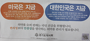 경기도약, 슈퍼판매 반대 일간지 광고전 개시