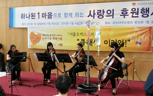 중앙대병원, 사랑의 후원행사로 이웃돕기 나서