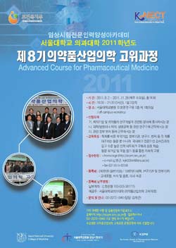 서울대병원, 의약품산업의학 고위과정 개설
