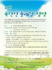 고대안암병원, 천식어린이와 북한산 둘레길 탐방