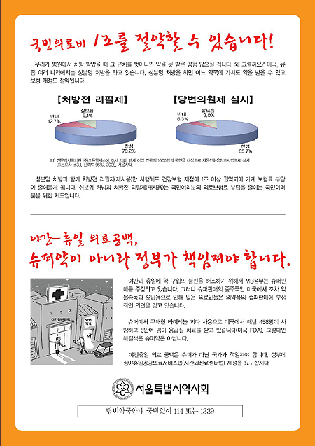서울시약, 슈퍼판매 저지 홍보자료 61만부 배포