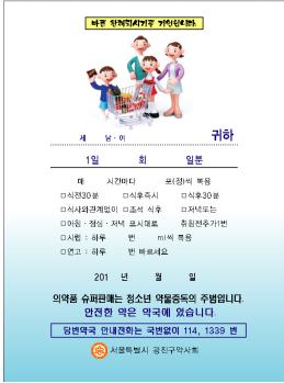 광진구약, 약봉투 활용한 이색 홍보전
