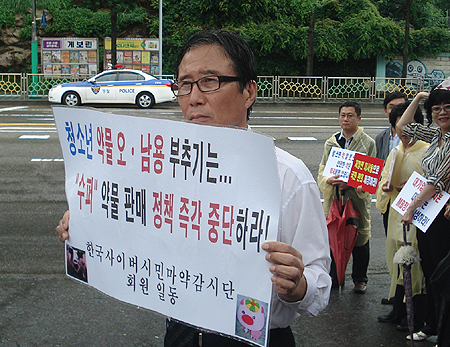 사이버마약감시단 전경수 단장, 공청회장서 1인시위