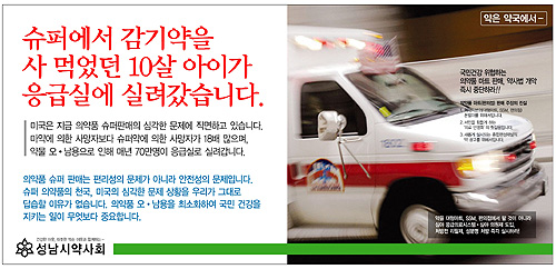 성남시약 "미국, 슈퍼판매 부작용에 몸살"