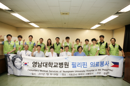 영남대병원, 필리핀서 글로벌 의료봉사 