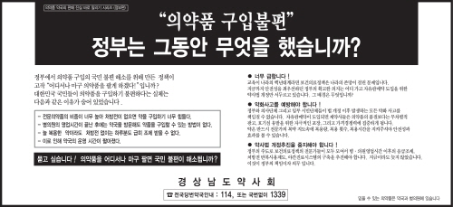 경남도약, 일간지 광고전·자율적 5부제 시행