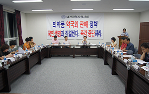 대전시약, 슈퍼판매 저지 투쟁위원회 본격 가동