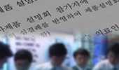 상식 벗어난 과도한 제한…정상 마케팅도 '얼음땡' 