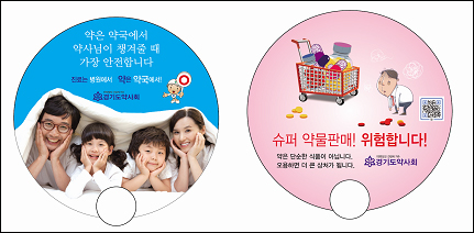 경기지역 약국들, 슈퍼판매 저지 홍보 '구슬땀'