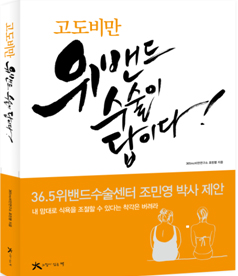 365mc, 고도비만 전문 도서 출간