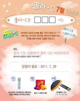 고려은단 '쏠라씨는 □□□다' 이벤트 진행