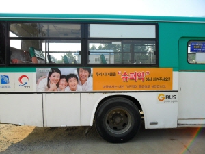 광명시약, 슈퍼판매 반대 시내버스 광고