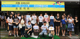 한독약품, 슈퍼리틀스타 프로젝트 오리엔테이션