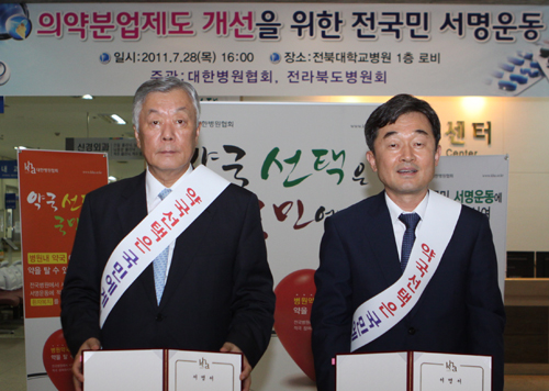 원내조제 서명운동 전주에서도 활발히 진행
