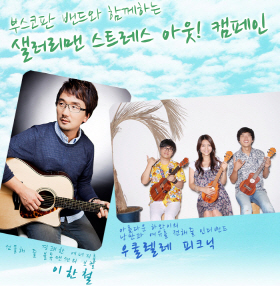 베링거, 야근 직장인 찾아가는 무료 콘서트